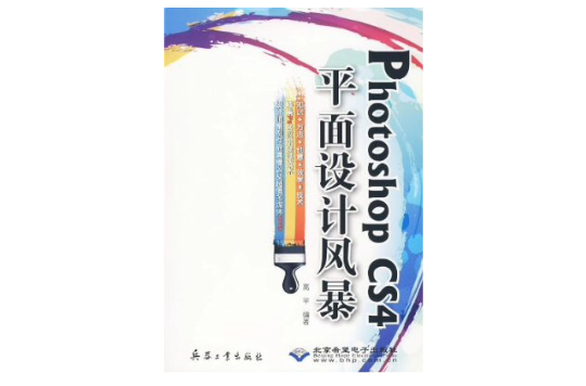 Photoshop CS4平面設計風暴