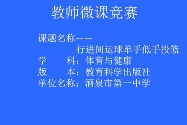 籃球——行進間運球單手低手投籃