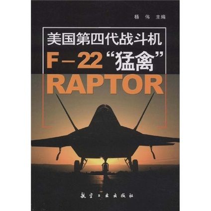 美國第四代戰鬥機F-22“猛禽”