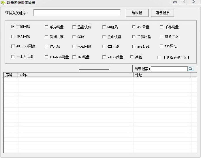 網盤資源搜尋神器