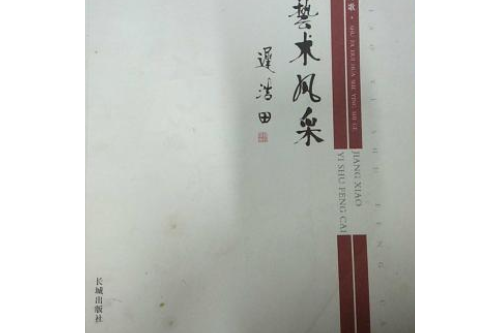 將校藝術風采