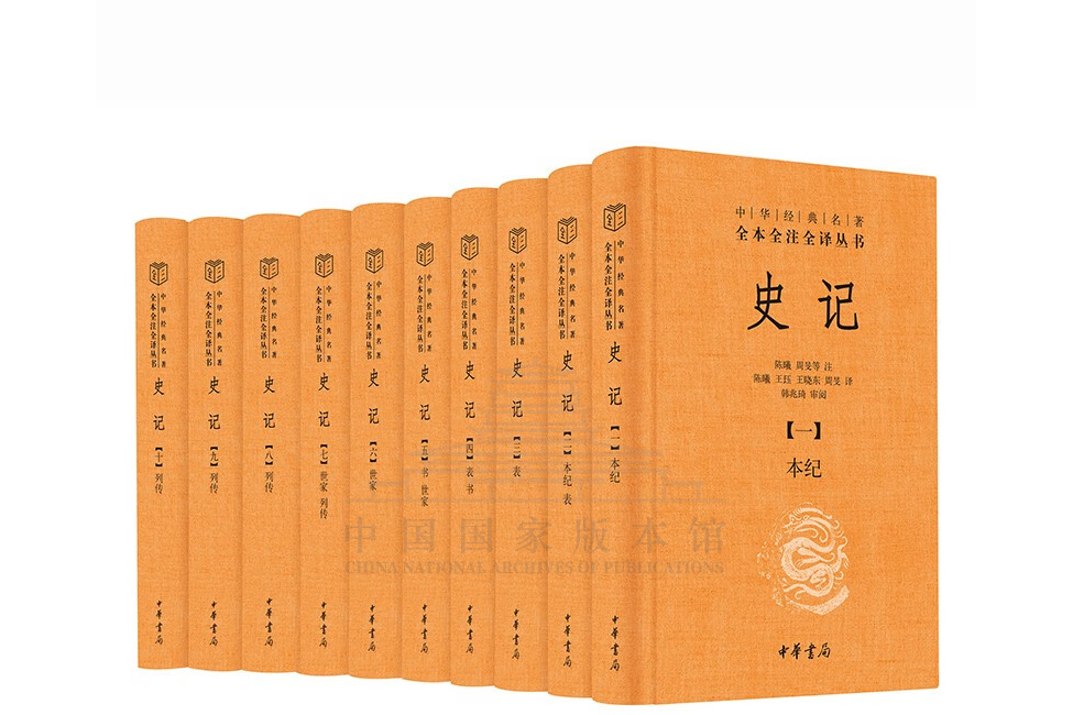 史記(2022年中華書局出版的圖書)