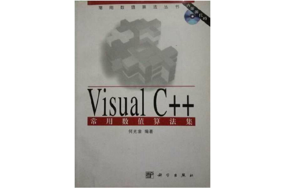 Visual C++ 常用數值算法集