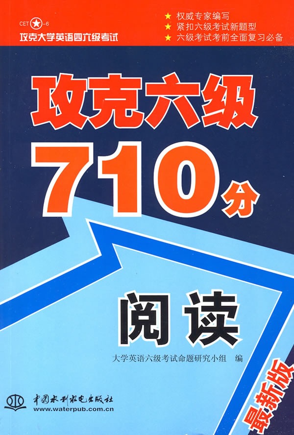 攻克六級710分閱讀