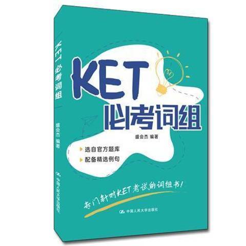 KET必考詞組