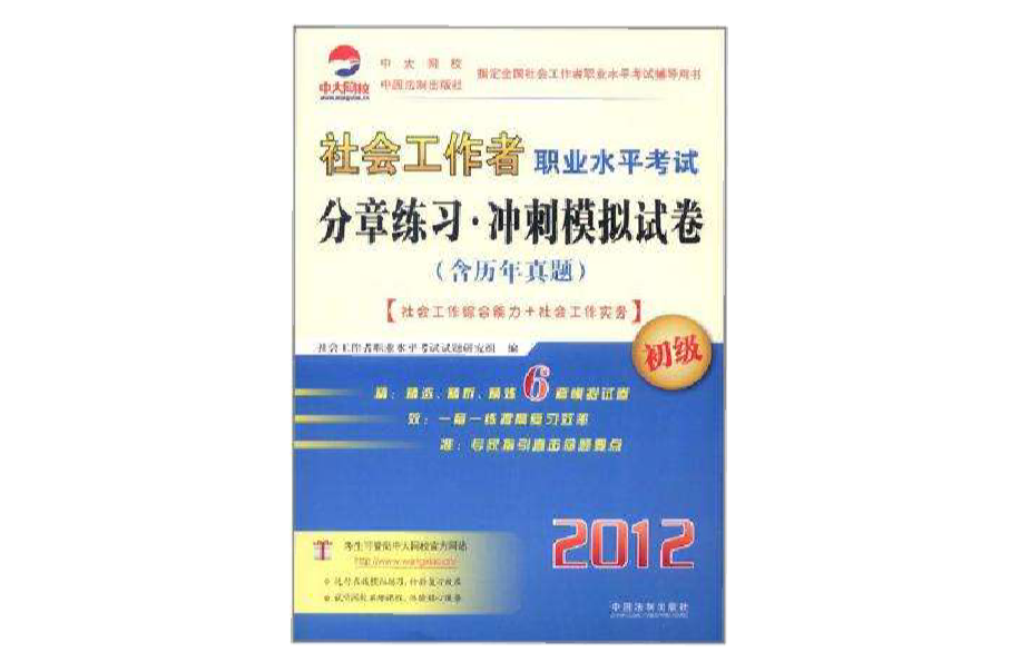 社會工作者職業水平考試分章練習·衝刺模擬試卷