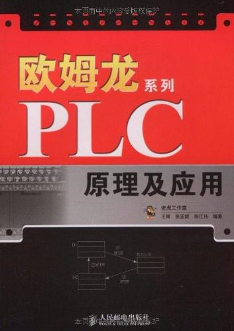 歐姆龍系列PLC原理及套用