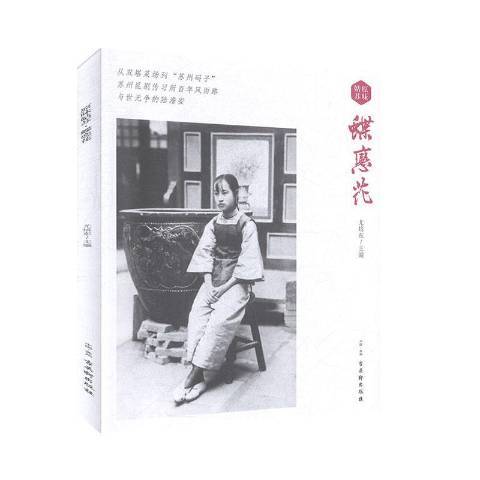 蝶戀花(2020年古吳軒出版社出版的圖書)