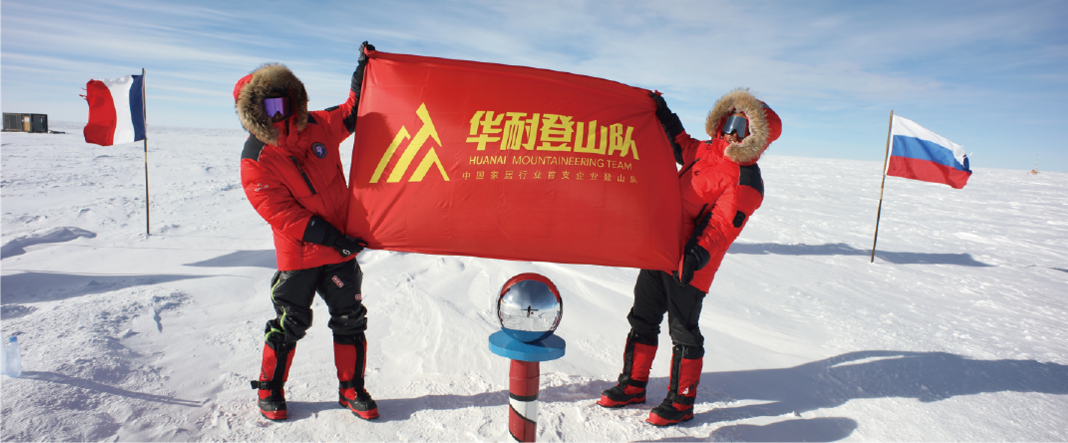 華耐登山隊