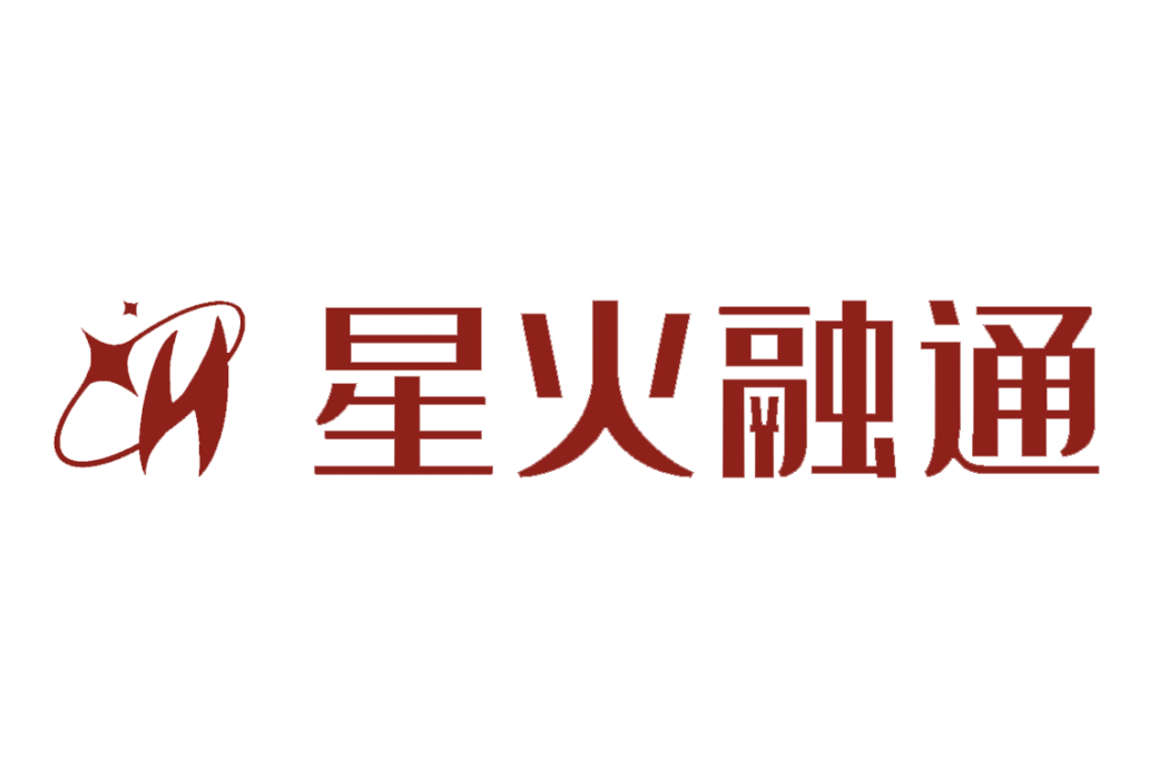 深圳市星火融通信息科技有限公司