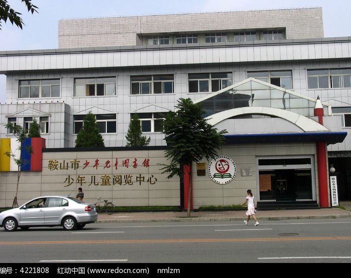 鞍山市圖書館