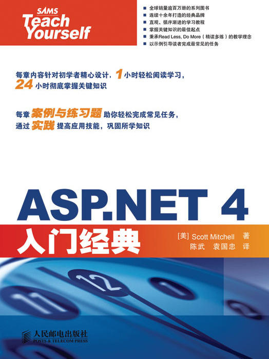 ASP.NET 4入門經典