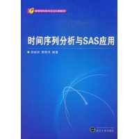 時間序列分析與SAS套用