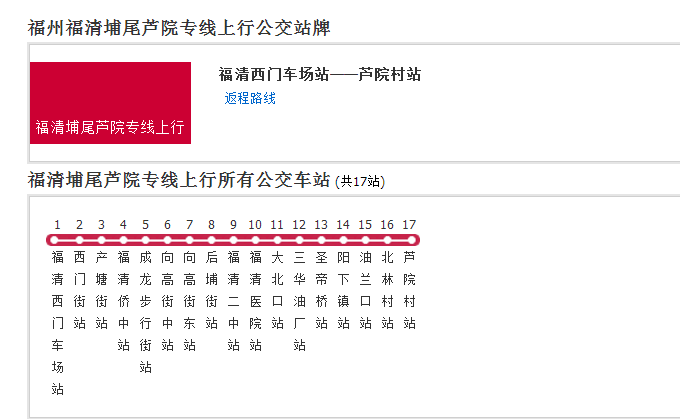 福州公交福清埔尾蘆院專線