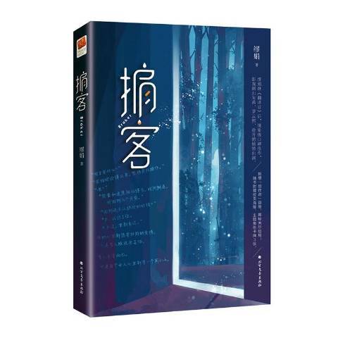 掮客(2020年北方文藝出版社出版的圖書)