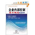 企業內部控制基本規範配盤課件