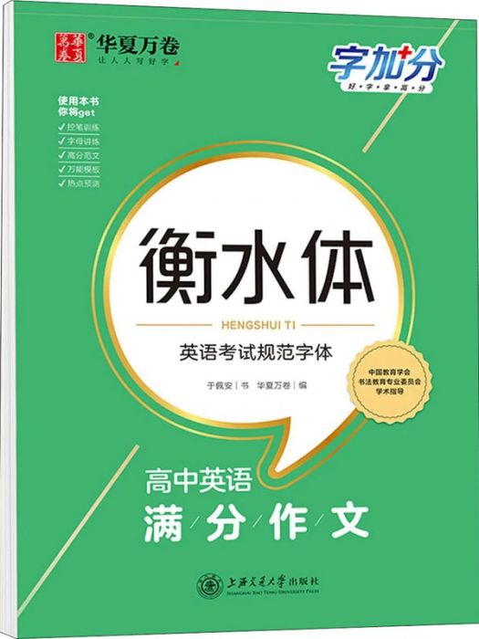 高中英語滿分作文(2020年上海交通大學出版社出版的圖書)