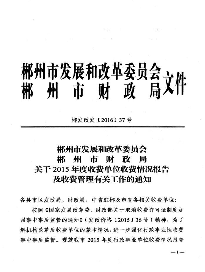 湖州廣播電視傳媒集團（總台）2010年度政府信息公開工作的報告