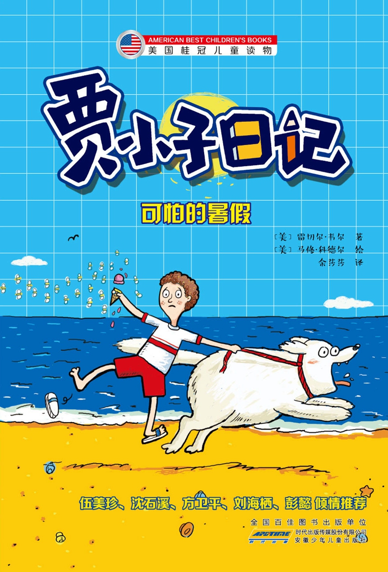 賈小子日記