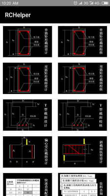 RCHelper主界面