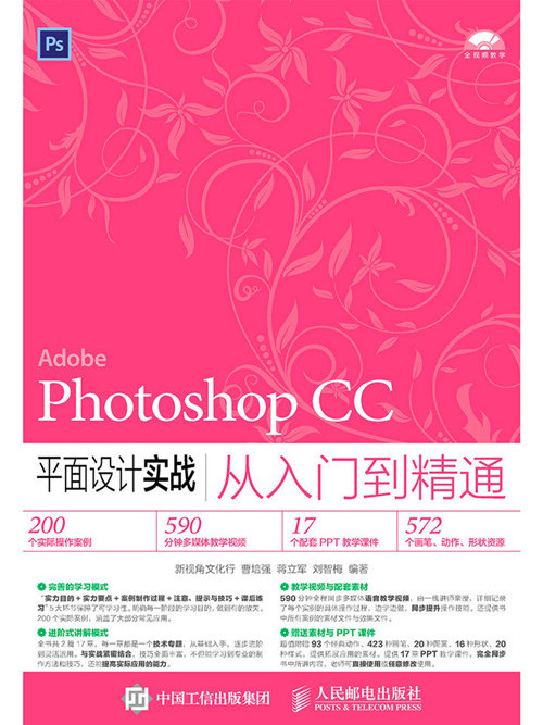 Photoshop CC平面設計實戰從入門到精通