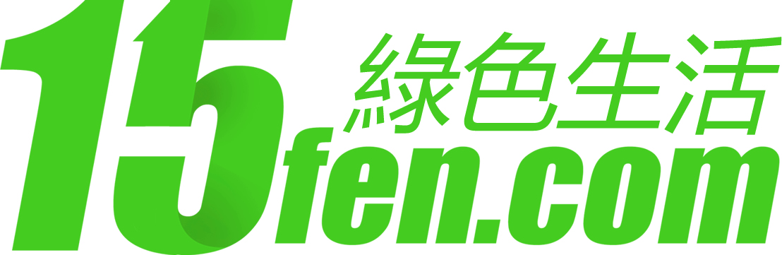 15分綠色生活 Logo