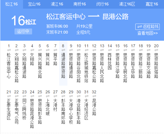 上海公交閔行16路