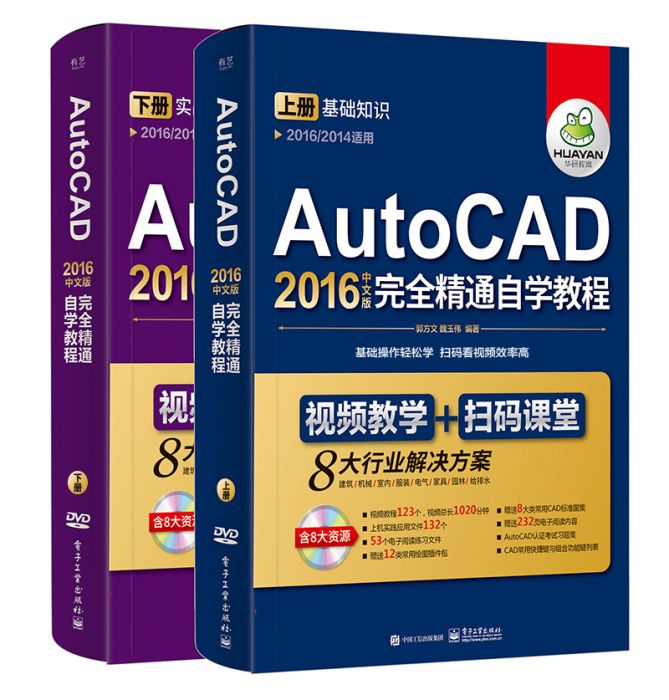 AutoCAD 2016中文版完全精通自學教程（上下冊）