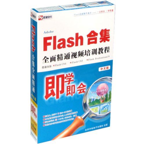 Flash合集全面精通視頻培訓教程中文版（2CD-ROM+書）