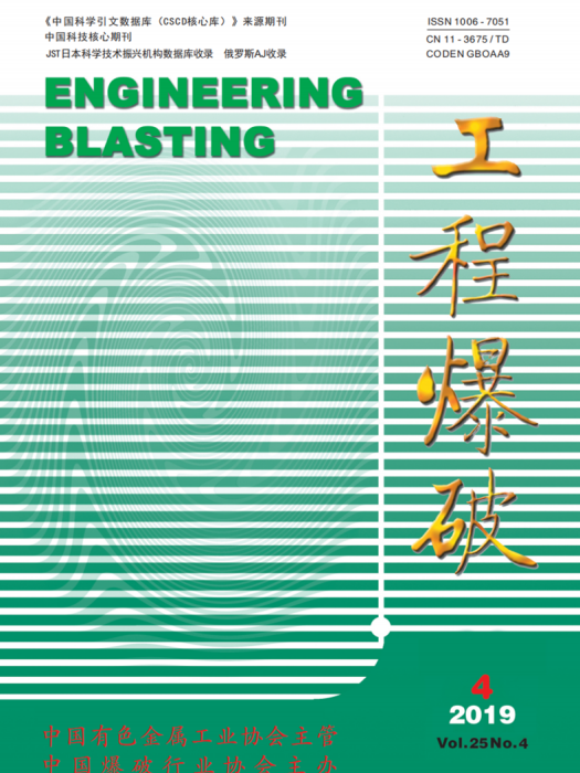 工程爆破(中國工程爆破協會主辦的期刊)