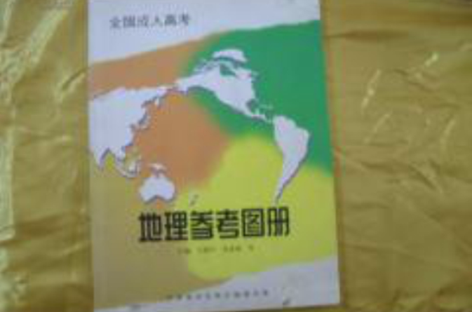 地理參考圖冊