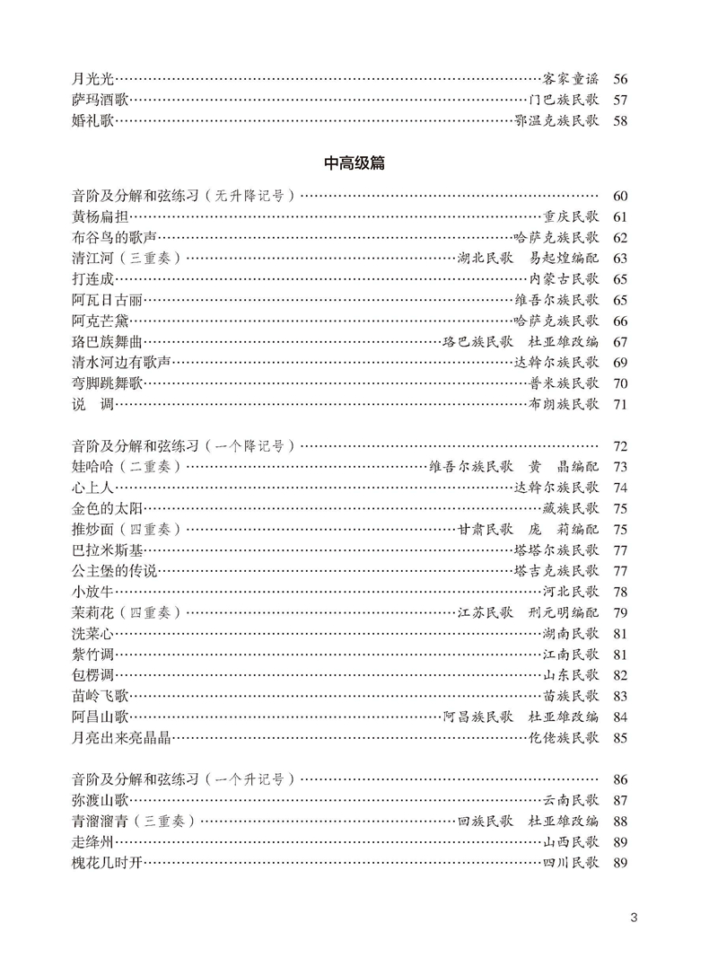 單簧管中國民歌演奏教程