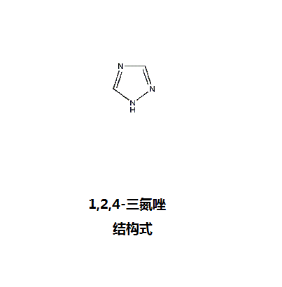 1,2,4-三氮唑