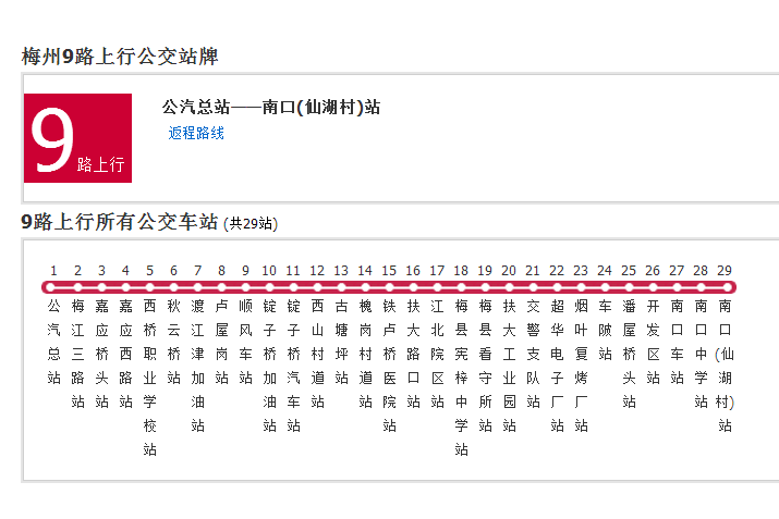 梅州公交9路