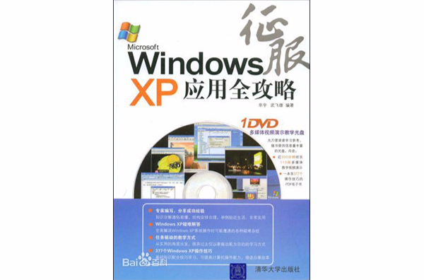 WindowsXP套用全攻略