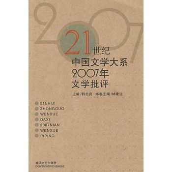 2007年文學批評