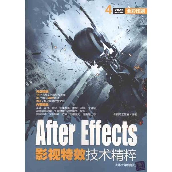 After Effects影視特效技術精粹