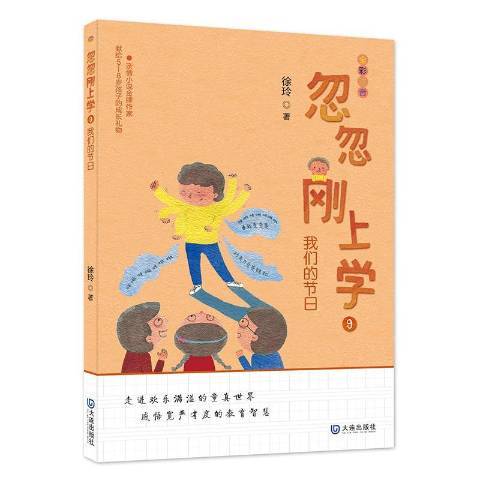 我們的節日(2017年大連出版社出版的圖書)