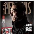 FAMOUS名匯2014年6月第11期