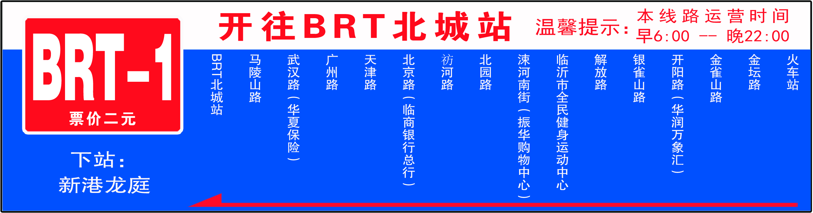 臨沂公交BRT-1路