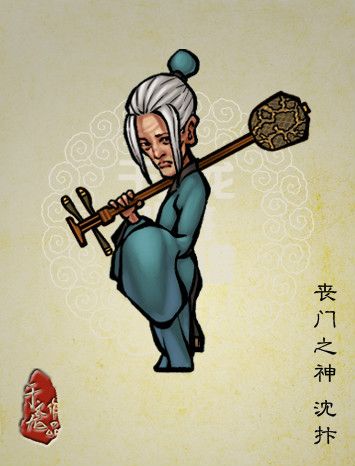 沈抃(喪鬥神（方臘大將）)