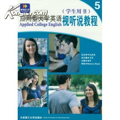 套用型大學英語視聽說教程5