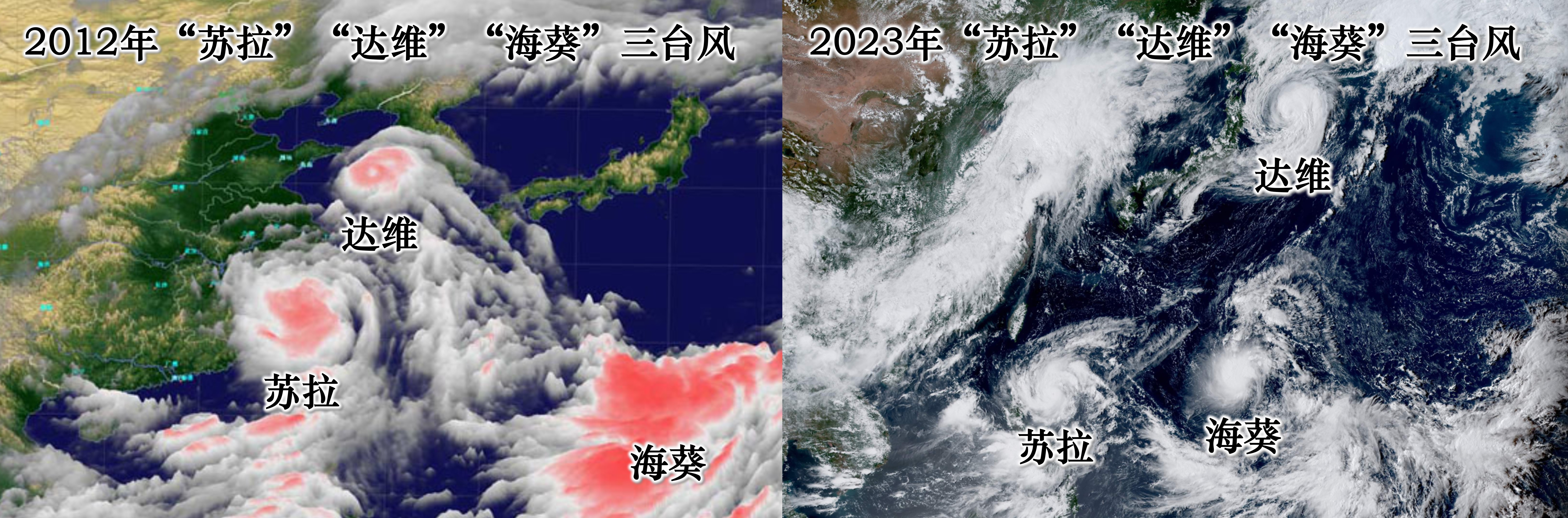 颱風海葵(2023年第11號超強颱風)