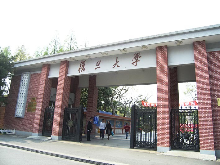 復旦大學生命科學學院