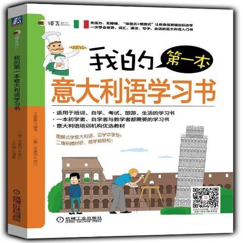 我的本義大利語學習書