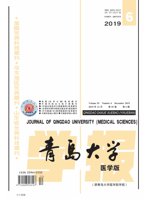 青島大學學報（醫學版）