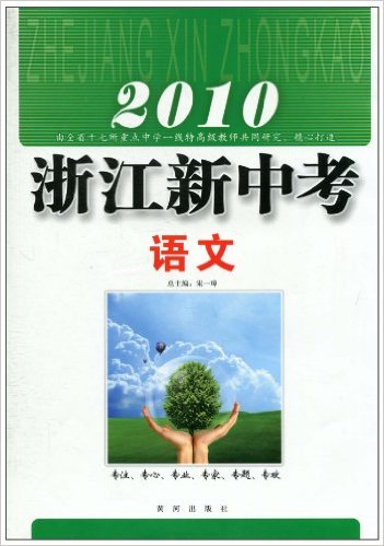 2010浙江新中考：語文