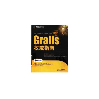 Grails權威指南