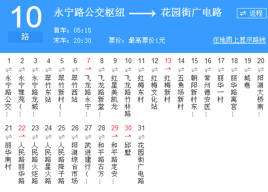 常州公交10路