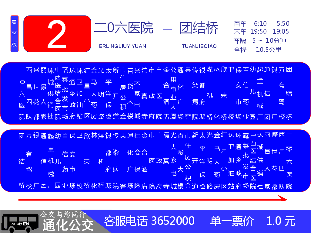 通化公交2路